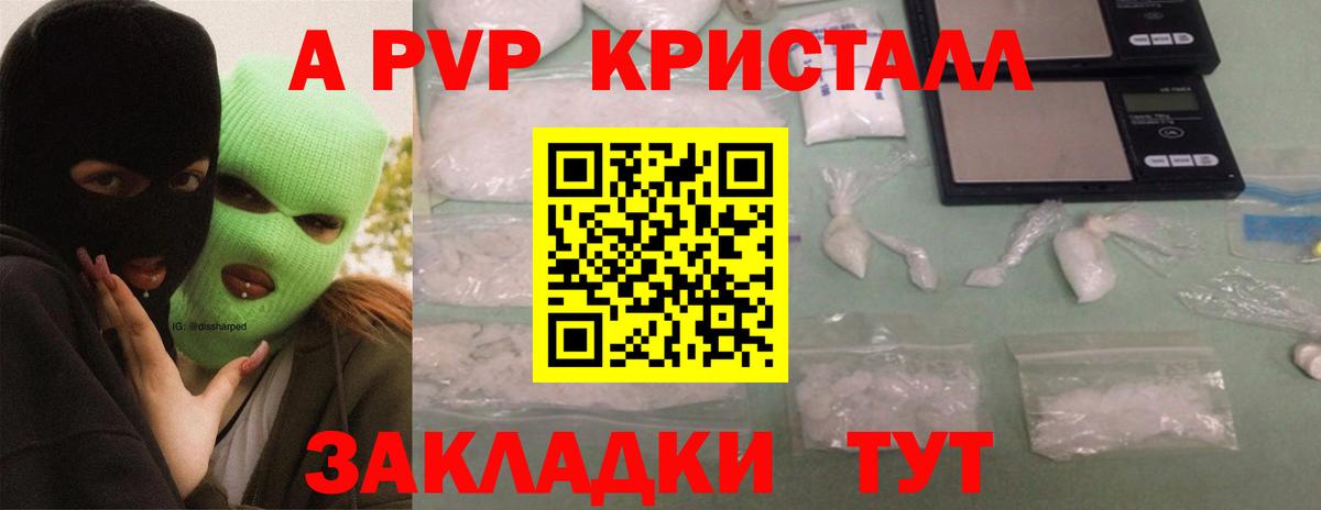 А ПВП СК  Alpha PVP кристаллы  Камышлов  Вход с VPN 