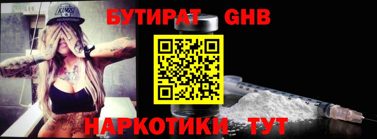 Камышлов  БУТИРАТ 99%  Вход с VPN 