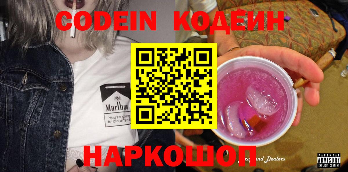 Кодеин напиток Lean (лин)  Вход с VPN  Кодеиновый сироп Lean напиток Lean (лин)  Камышлов 