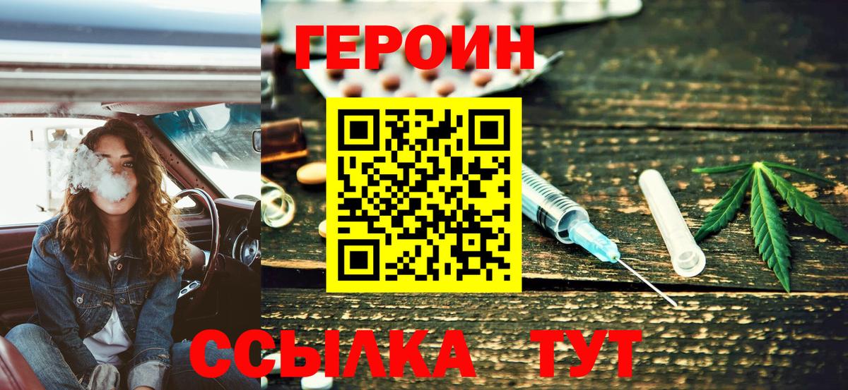 ГЕРОИН герыч  Вход с VPN  Камышлов 