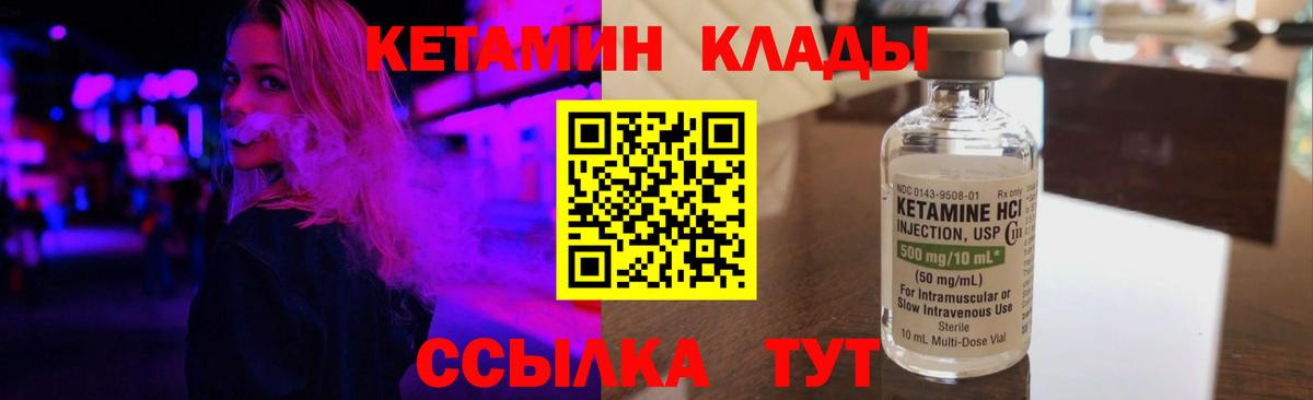 КЕТАМИН VHQ Камышлов